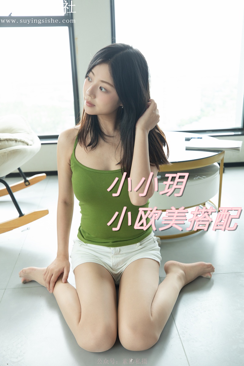 小小玥 小欧美搭配