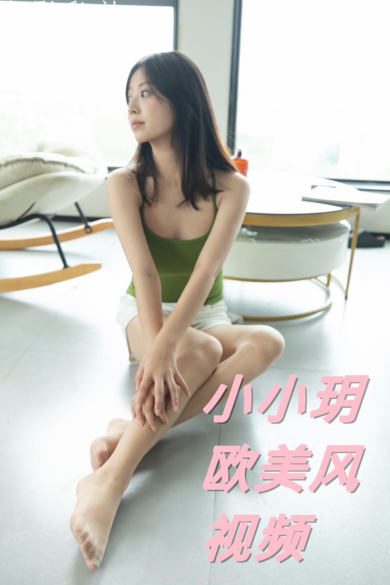 小小玥 欧美风视频