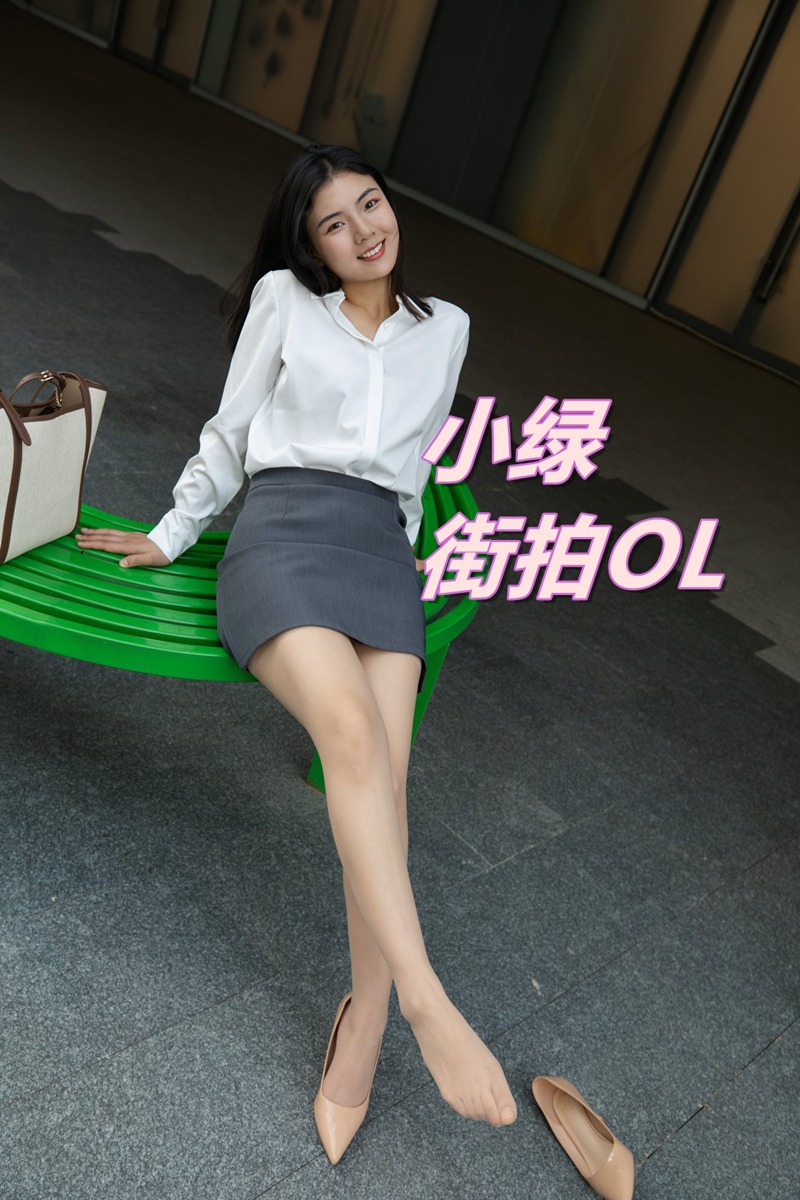 小绿 街拍OL