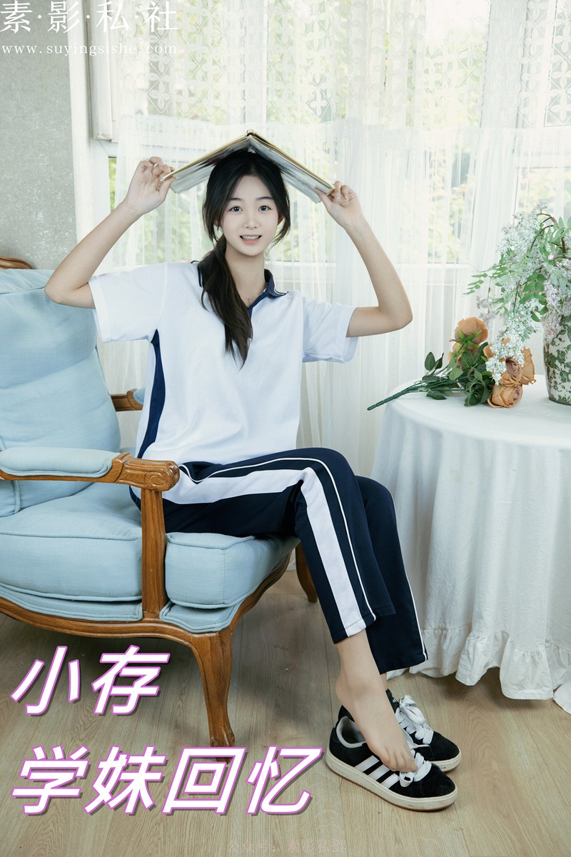 小存 学妹回忆