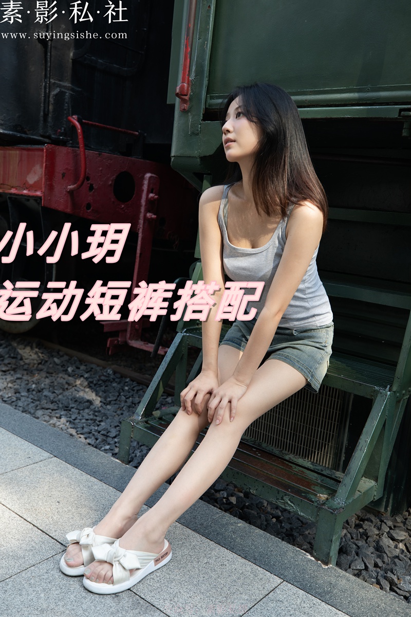 小小玥 运动短裤搭配