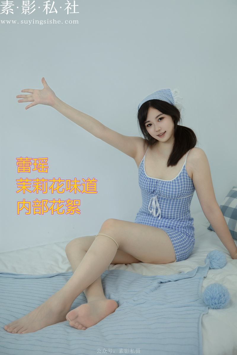 蕾瑶 茉莉花味道 VIP花絮