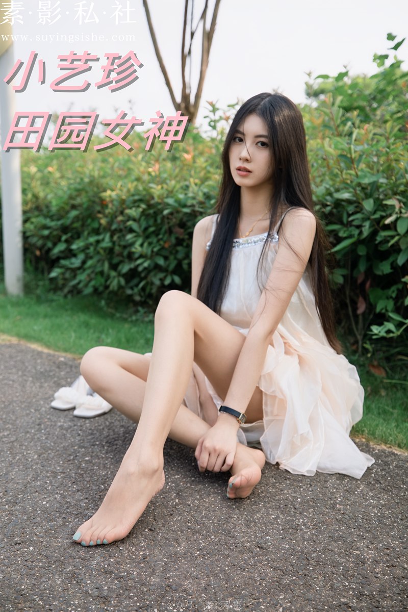 小艺珍  田园女神