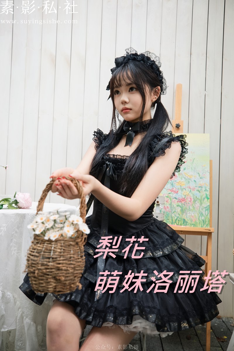 梨花 萌妹萝莉塔
