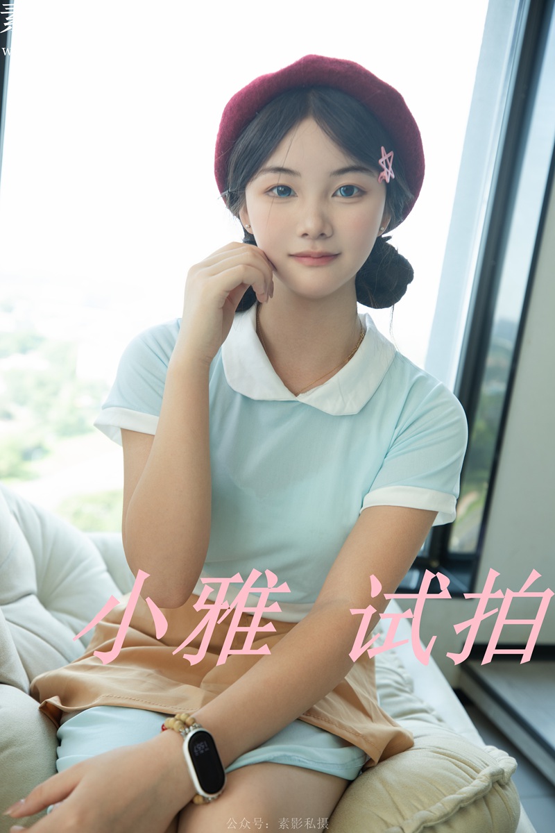 小雅 试拍