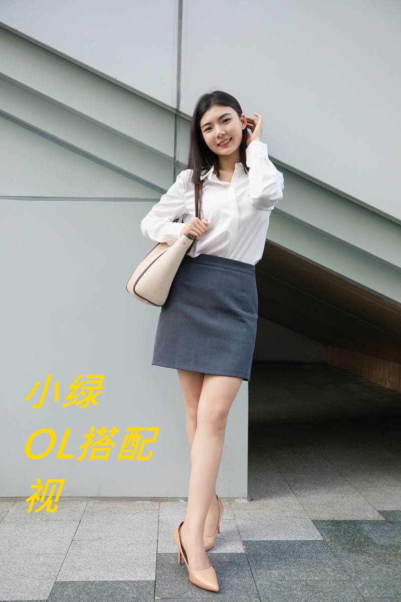 小绿 OL搭配视频