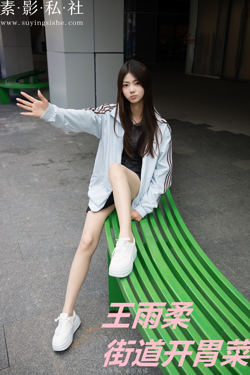 王语柔 街道开胃菜